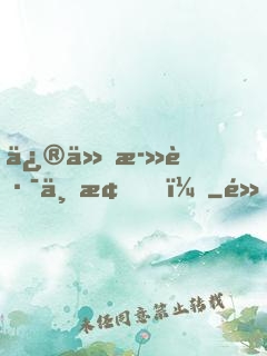 修仙死路一條！